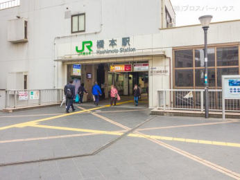 　横浜線「橋本」駅　距離1120m