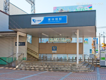 　小田急電鉄江ノ島線「東林間」駅　距離480m