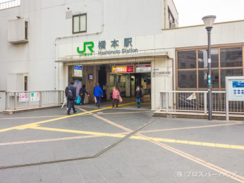 　横浜線「橋本」駅　距離4890m