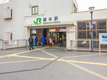 　横浜線「橋本」駅　距離2750m